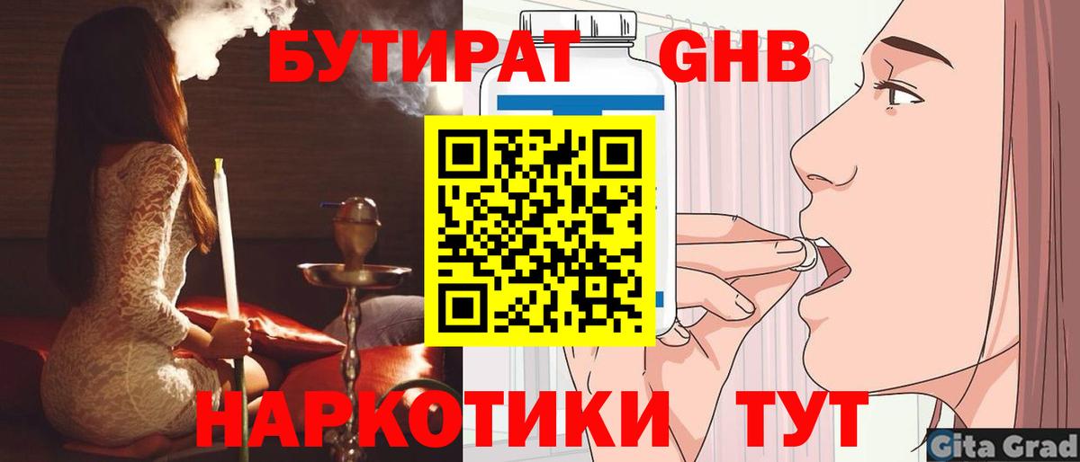 Бутират Butirat  Вход с VPN  Нальчик 