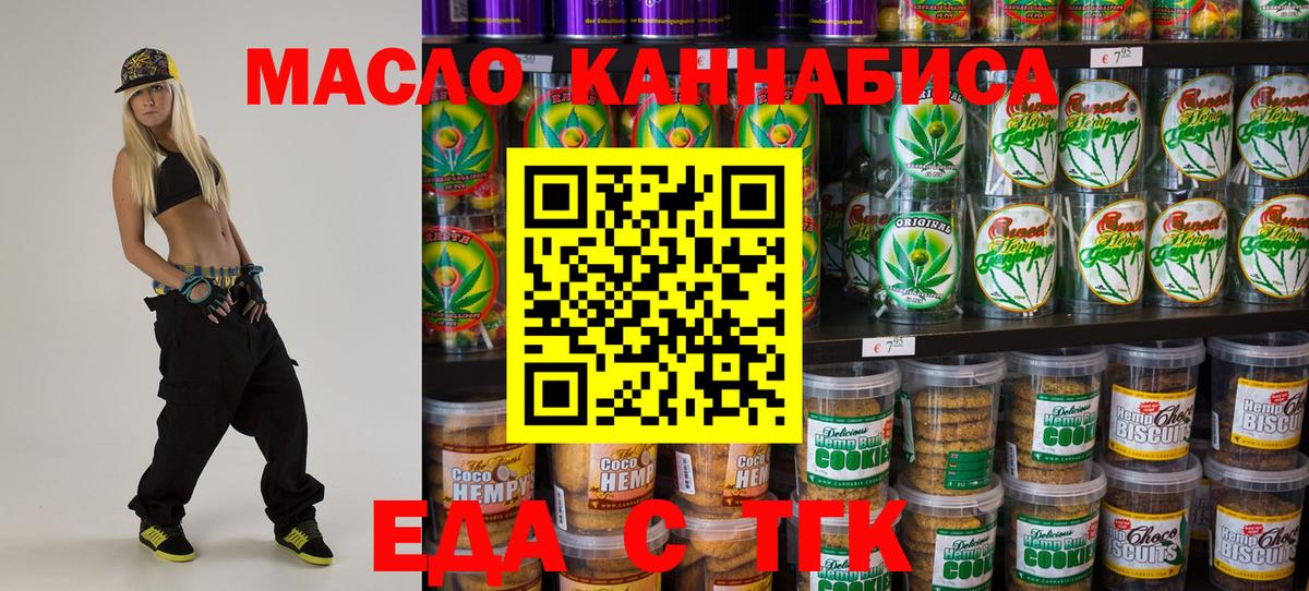 Еда ТГК марихуана  Вход с VPN  Нальчик 
