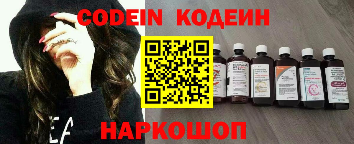 Кодеин напиток Lean (лин) Нальчик