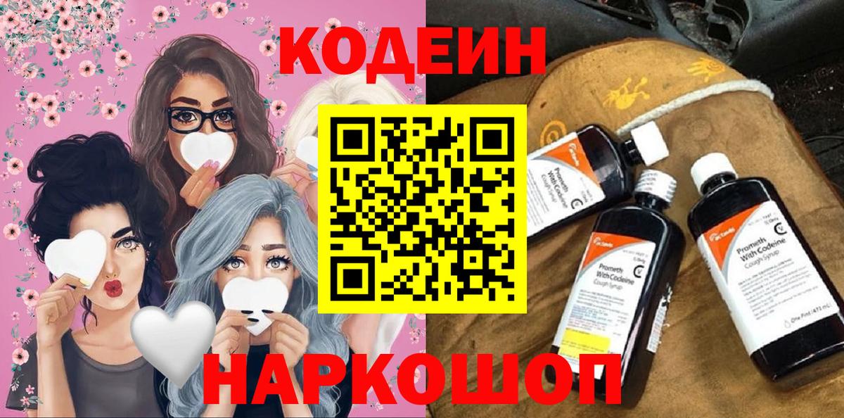 Кодеиновый сироп Lean напиток Lean (лин)  Кодеин напиток Lean (лин)  Вход с VPN  Нальчик 