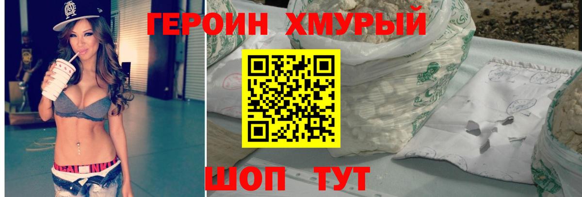 ГЕРОИН герыч Нальчик