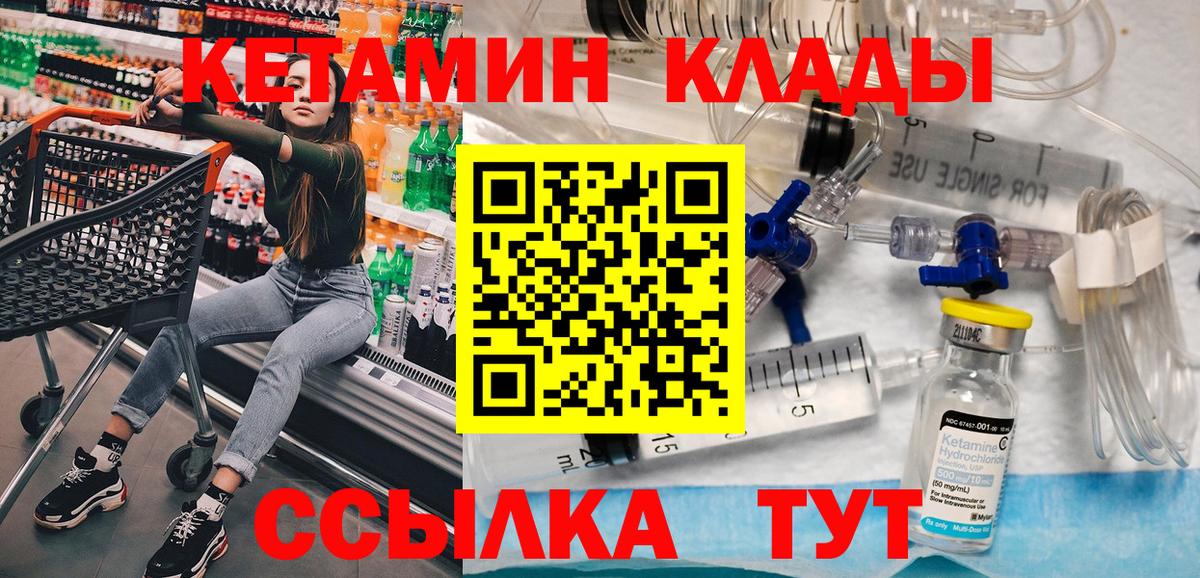 Кетамин ketamine Нальчик