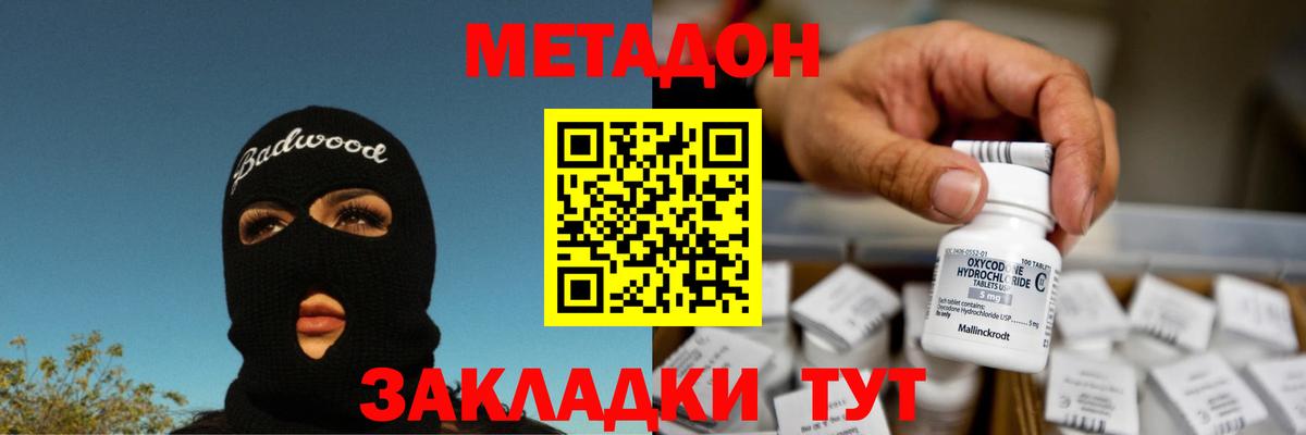 Нальчик  Метадон кристалл  Вход с VPN 