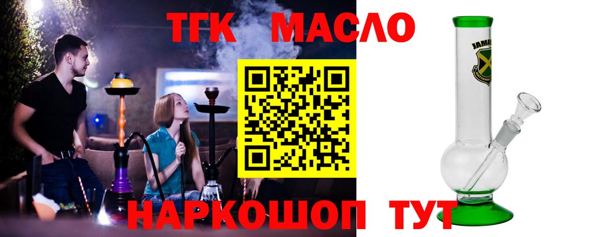 Дистиллят ТГК THC oil Нальчик